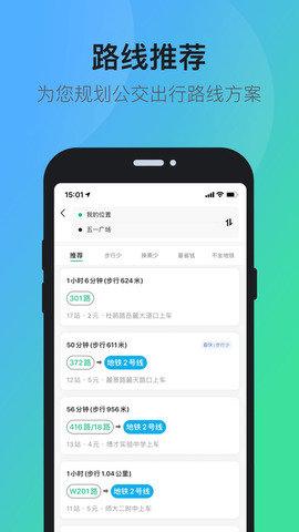 长沙公交出行app下载安装官网手机版
