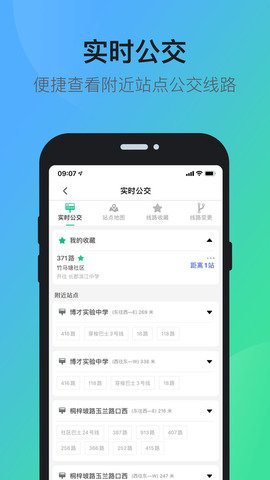 长沙公交出行软件下载app最新版v5.2.9