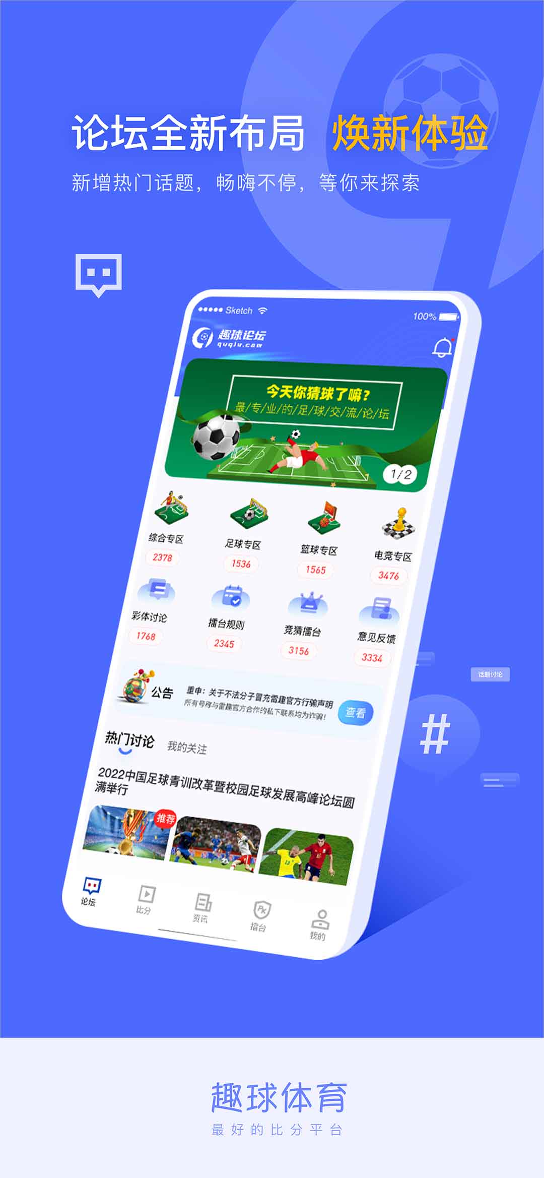 趣球体育下载,趣球体育app下载安装