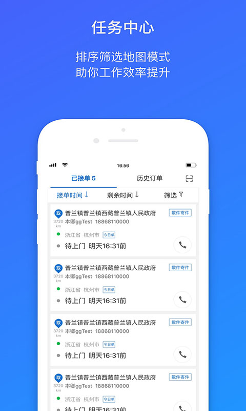 菜鸟包裹侠app快递员版v7.11.0最新版