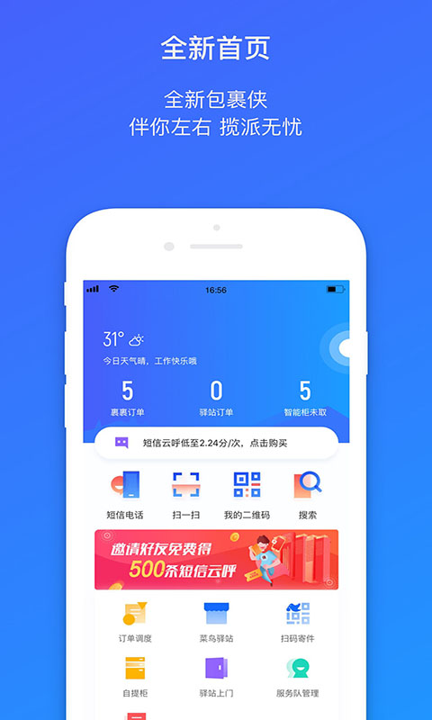 菜鸟包裹侠app快递员版v7.11.0最新版