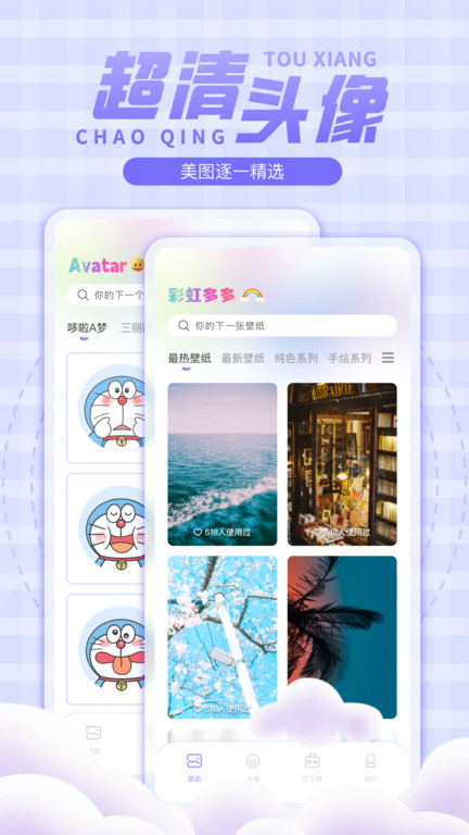 彩虹壁纸app最新版下载