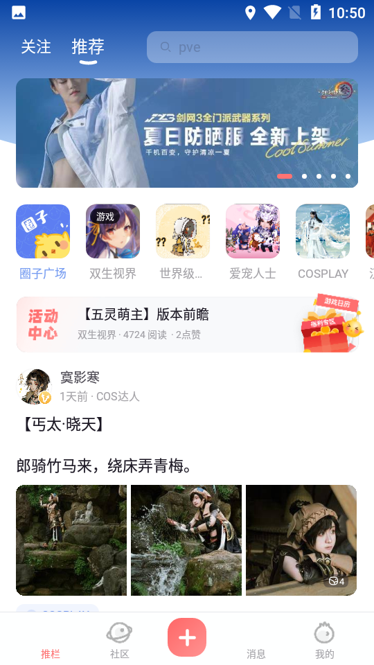 剑三推栏app官方纯净版1.9.9 安卓版