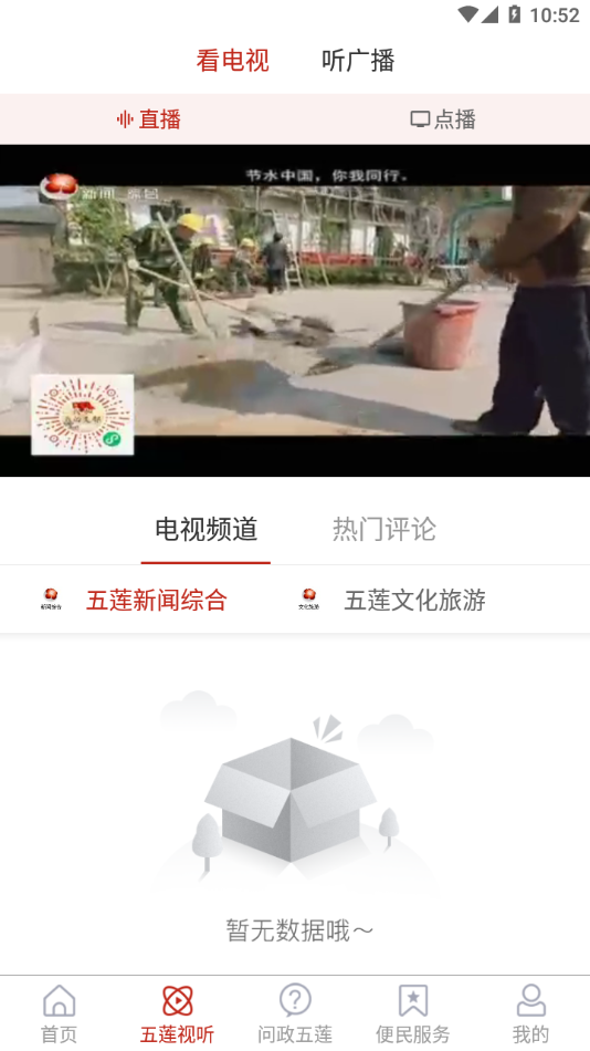 锦绣五莲app0.0.28 手机版