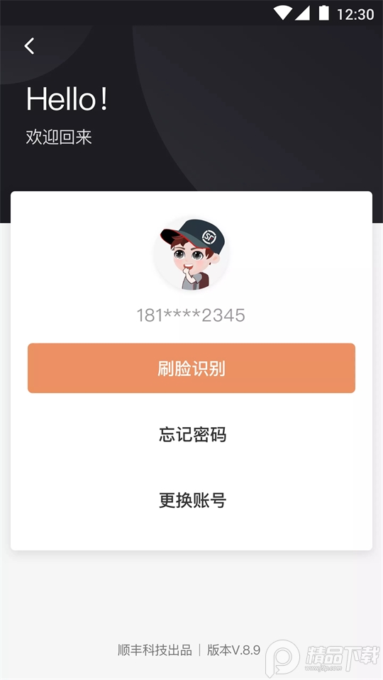 顺丰丰源小哥app安卓版1.2.7 最新版