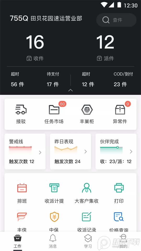 顺丰丰源小哥app安卓版1.2.7 最新版