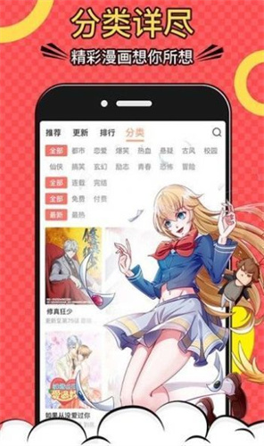 杏仁漫画app